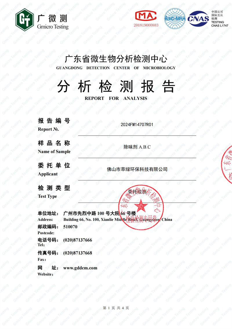 萃綠環(huán)?！吨亟饘贆z測報(bào)告》